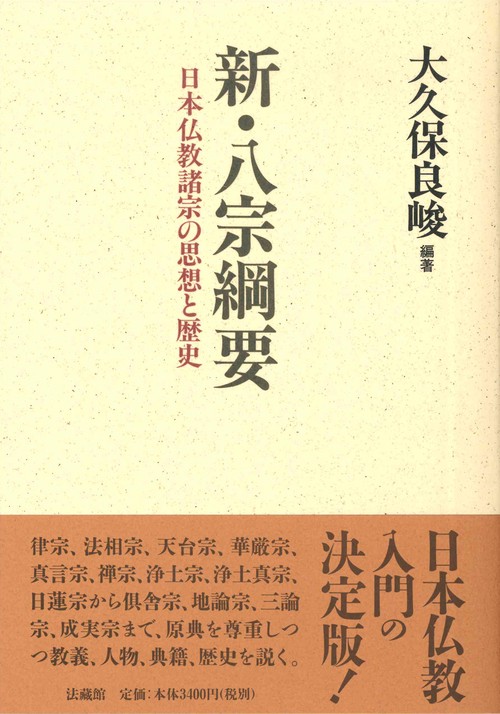 新・八宗綱要