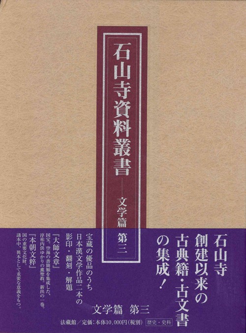 石山寺資料叢書