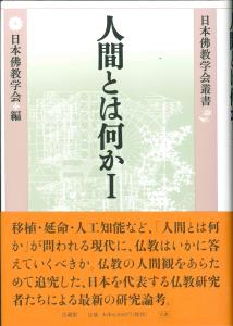 人間とは何か
