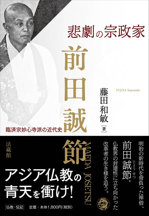 悲劇の宗政家 前田誠節