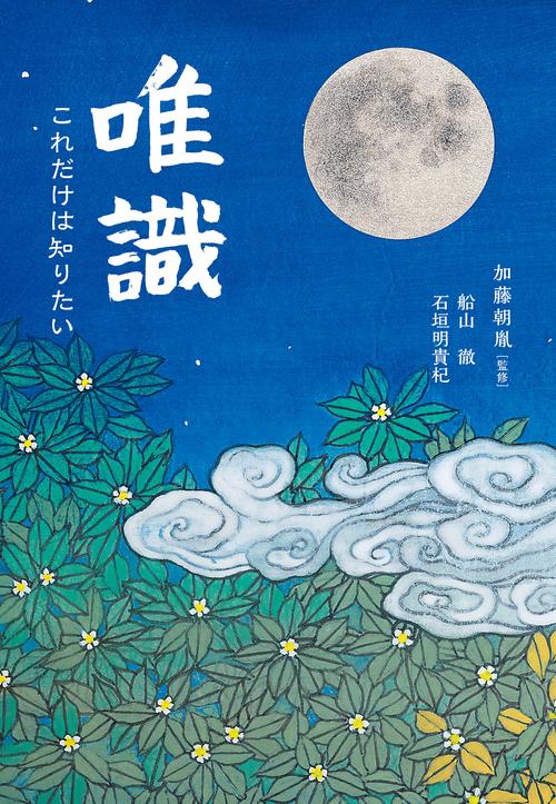 唯識