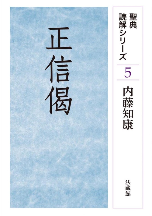 正信偈