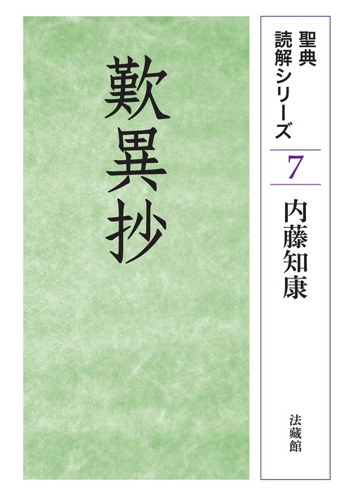 歎異抄