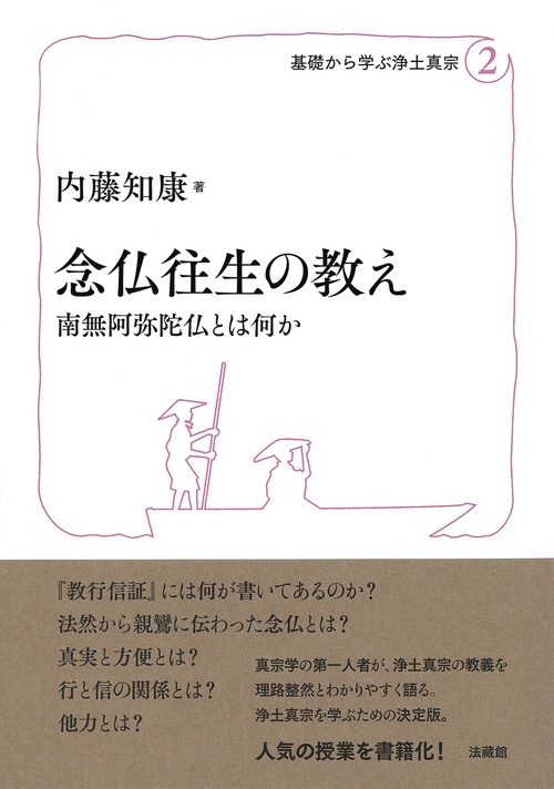 念仏往生の教え