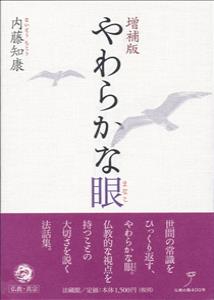 やわらかな眼