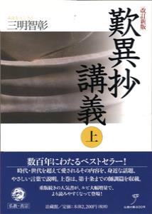 歎異抄講義