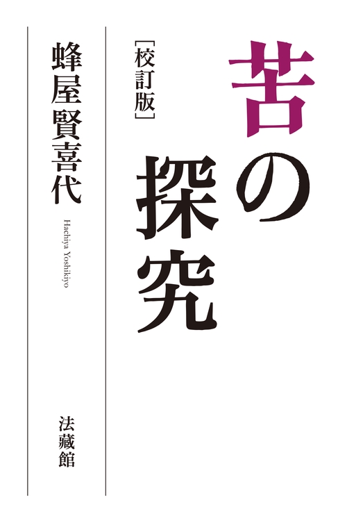 苦の探究