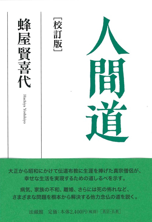 人間道