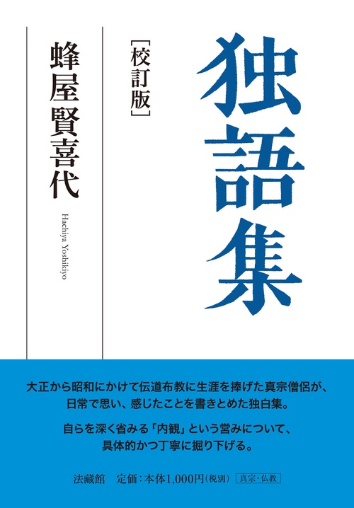 独語集［校訂版］