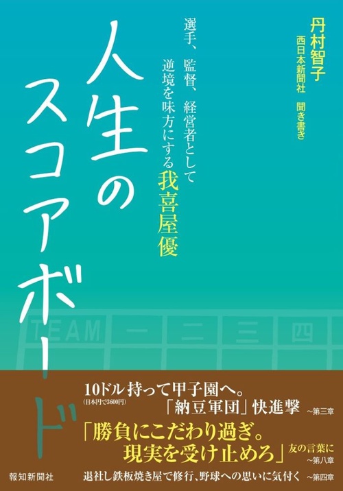 人生のスコアボード