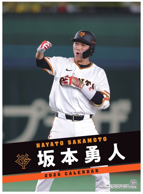 Ｇ選手カレンダー2026　坂本勇人