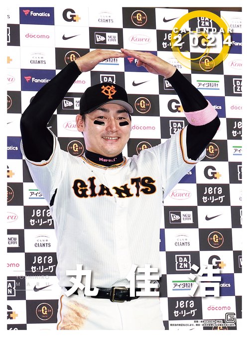 Ｇ選手カレンダー2024　丸佳浩