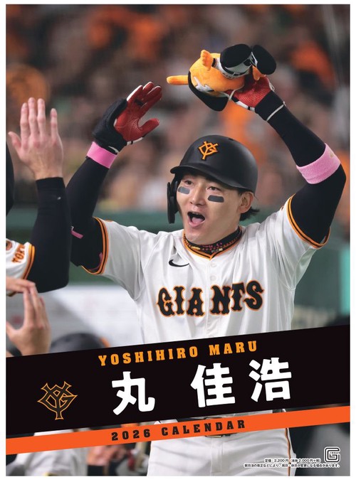Ｇ選手カレンダー2026　丸佳浩
