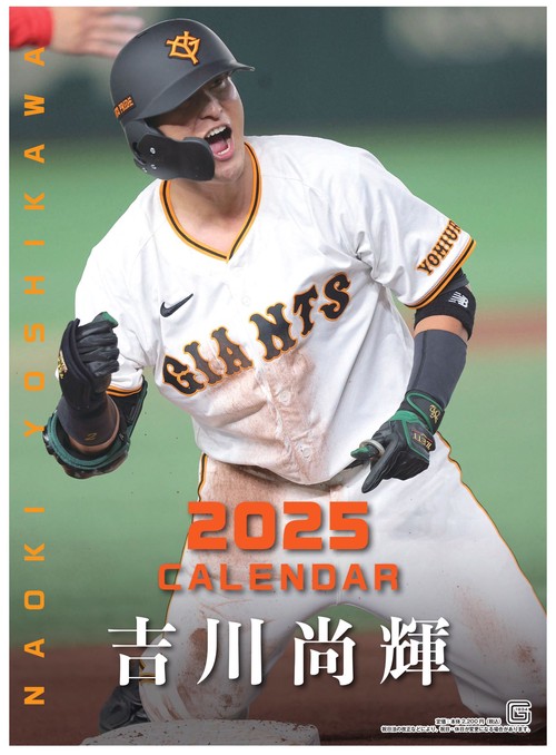 G選手カレンダー２０２５　吉川尚輝