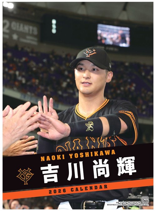 Ｇ選手カレンダー2026　吉川尚輝