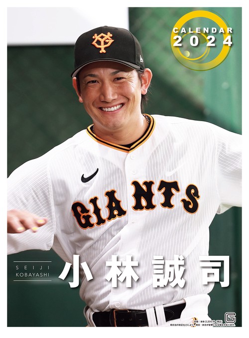 Ｇ選手カレンダー2024　小林誠司