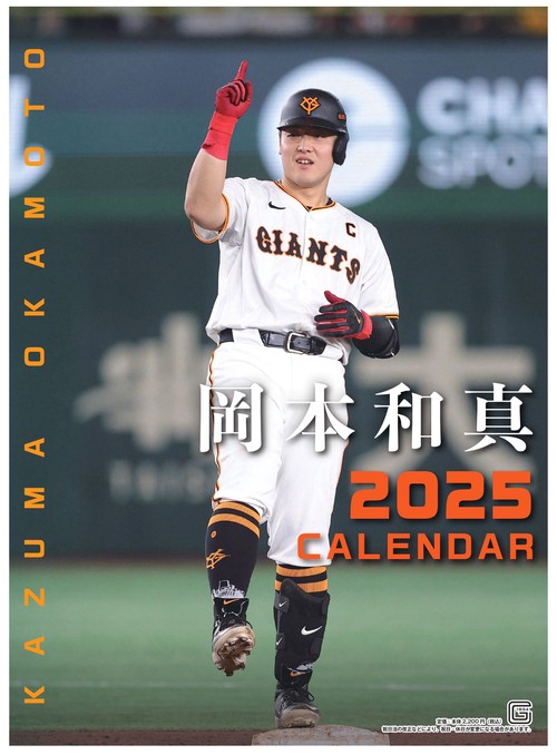 G選手カレンダー２０２５　岡本和真