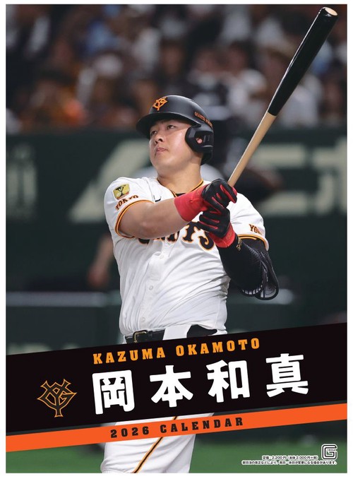 Ｇ選手カレンダー2026　岡本和真