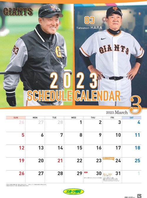 ジャイアンツスケジュールカレンダー２０２３