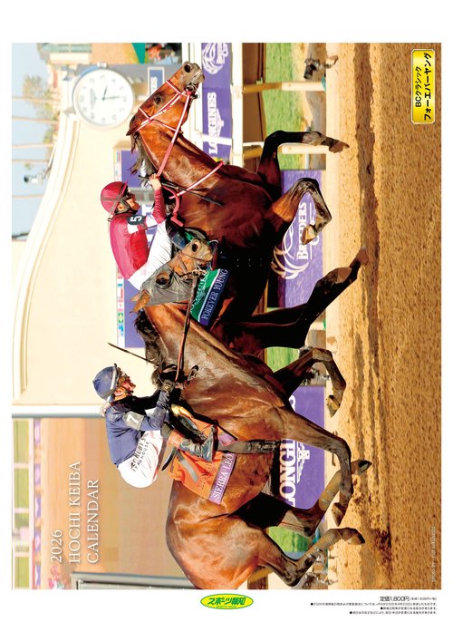報知競馬カレンダー2026