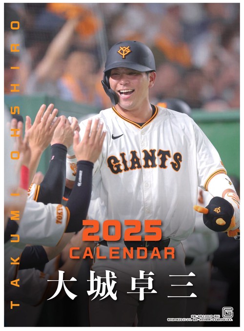 G選手カレンダー２０２５　大城卓三