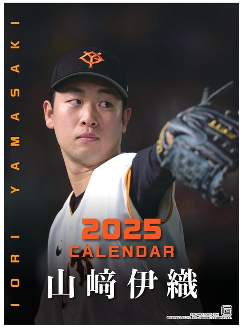 G選手カレンダー２０２５　山﨑伊織