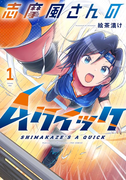 志摩風さんのＡクイック　１