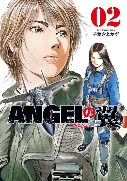 ＡＮＧＥＬの翼 ２