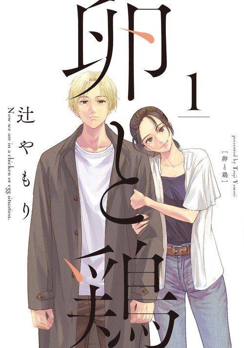 卵と鶏　１