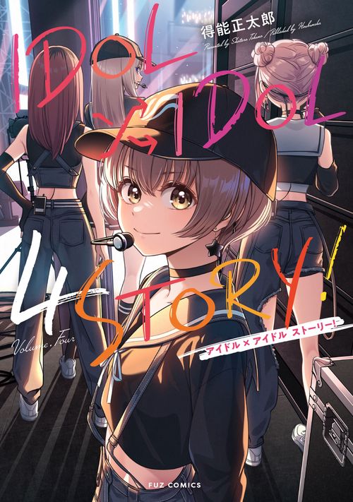 ＩＤＯＬ×ＩＤＯＬ ＳＴＯＲＹ！ ４