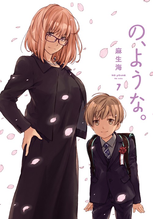 の、ような。　７