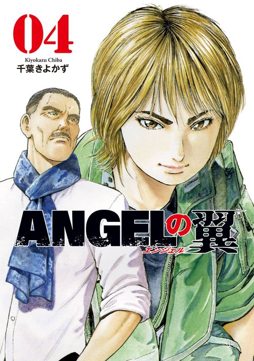 ＡＮＧＥＬの翼　４