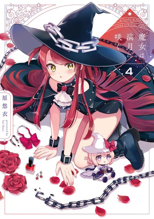 魔女は満月に咲く　４