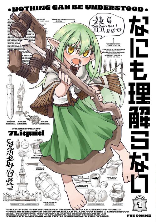 なにも理解らない　１