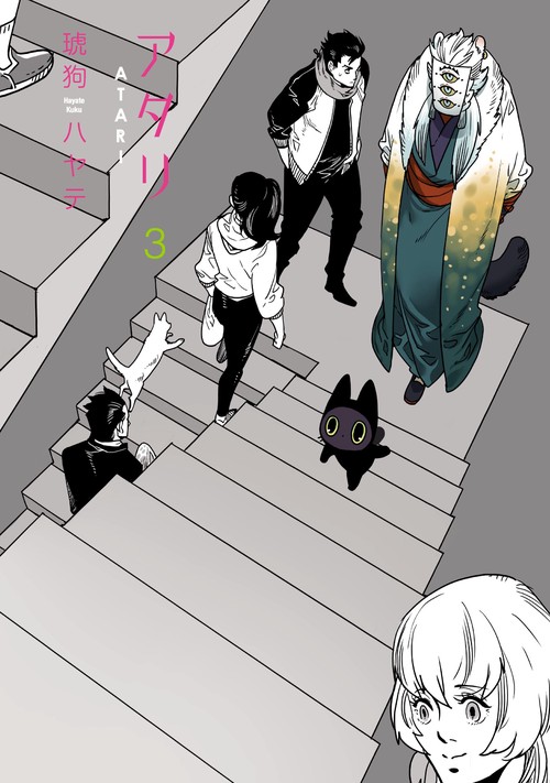 アタリ　3