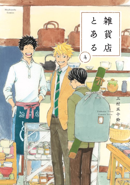 雑貨店とある　４