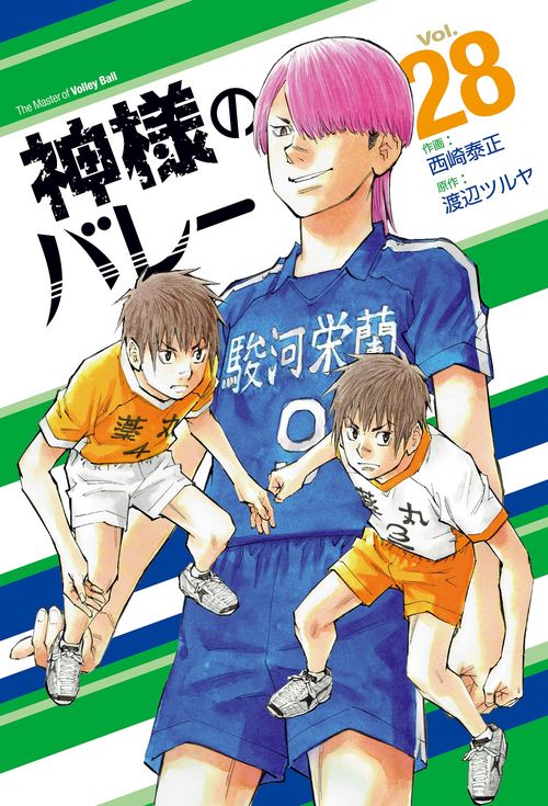 神様のバレー　２８