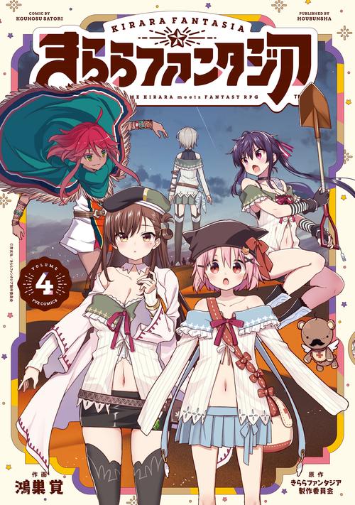 きららファンタジア4
