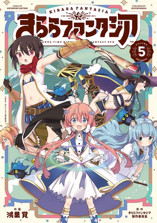 きららファンタジア　５