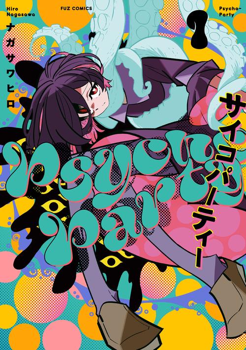 ＰｓｙｃｈｏＰａｒｔｙ　１