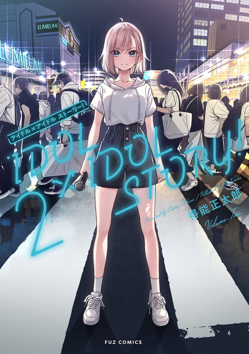 ＩＤＯＬ×ＩＤＯＬ　ＳＴＯＲＹ　！　２