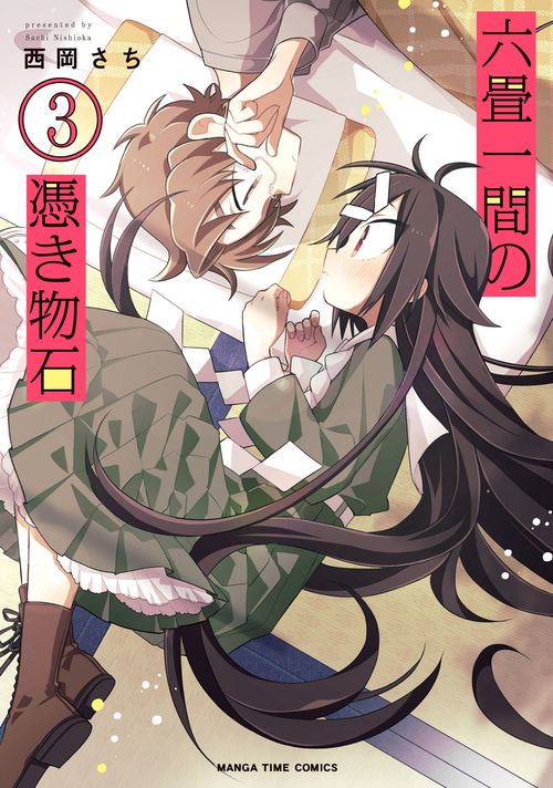 六畳一間の憑き物石　３