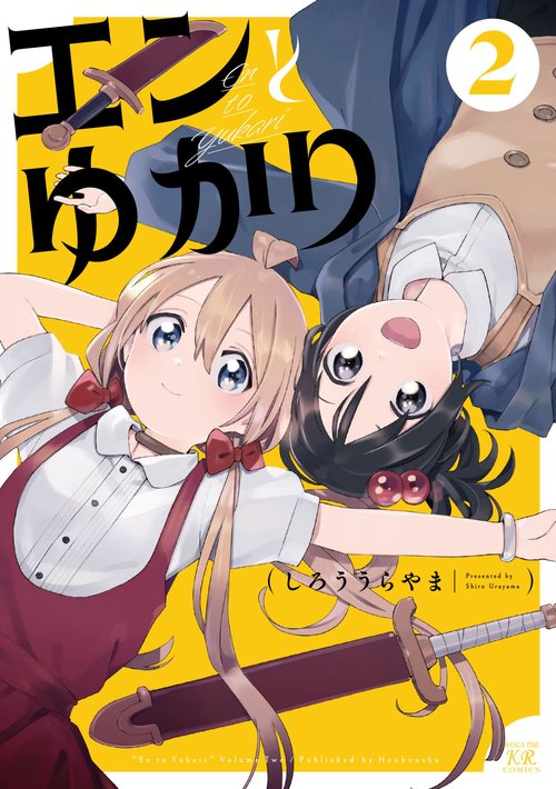 エンとゆかり　２