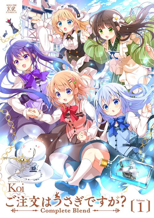 ご注文はうさぎですか？Ｃｏｍｐｌｅｔｅ　Ｂｌｅｎｄ　１