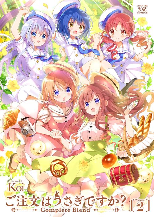ご注文はうさぎですか？Ｃｏｍｐｌｅｔｅ　Ｂｌｅｎｄ　２