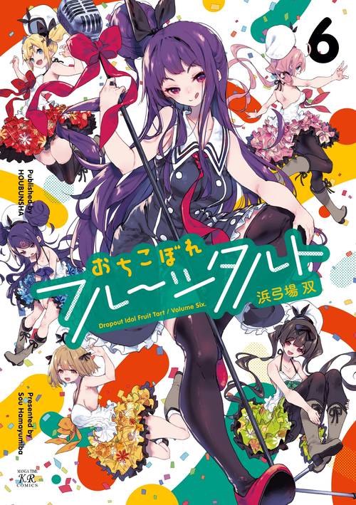 おちこぼれフルーツタルト　６