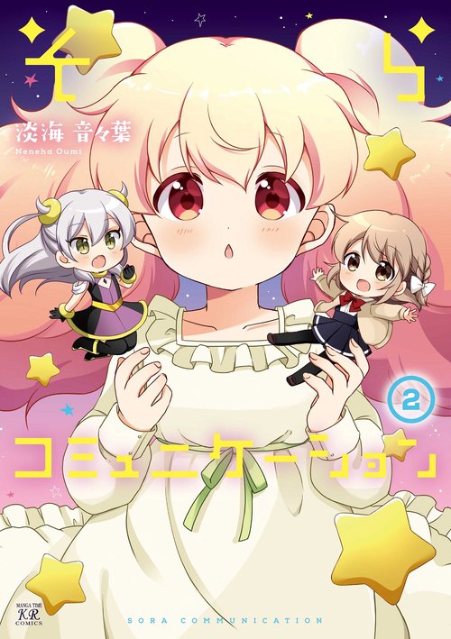そらコミュニケーション　２