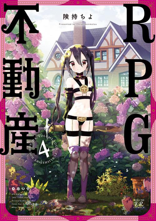 ＲＰＧ不動産　４
