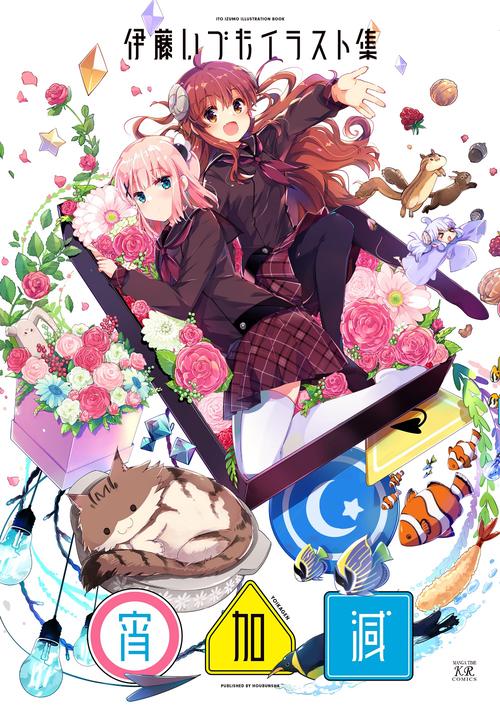 伊藤いづもイラスト集宵加減