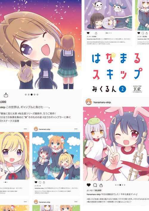 はなまるスキップ　２